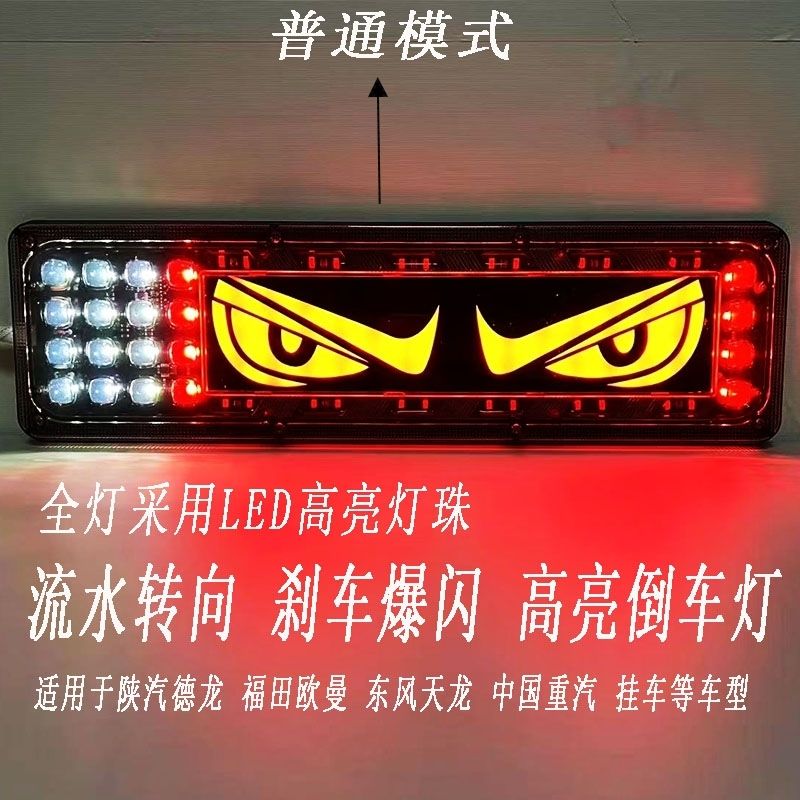 2025新款舞狮眼LED货车半挂车流水转向后尾灯
