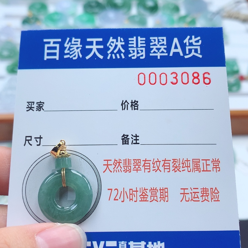 【闪购商品】翡翠吊坠(不含链)未镶嵌
