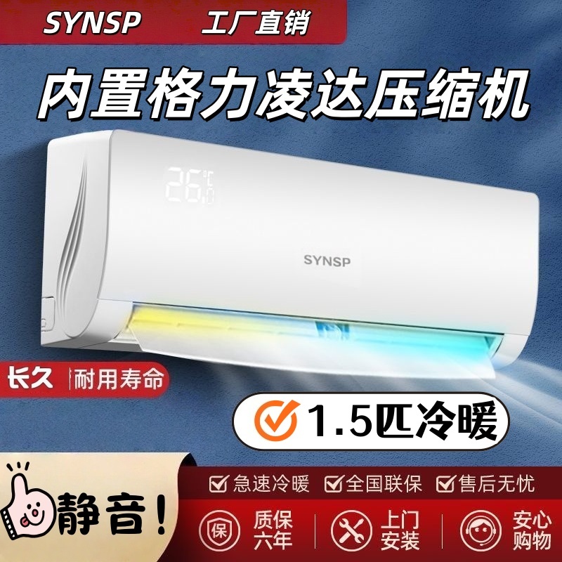 【上门安装】卧室专用家用挂式冷暖两用空调挂机1.5匹一级能效