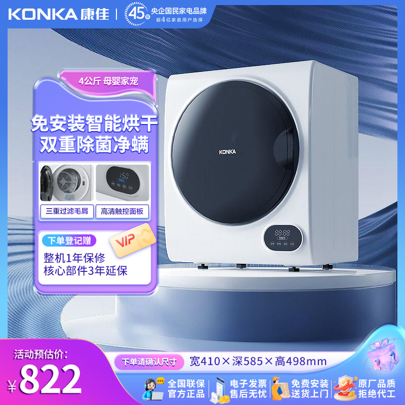 康佳4公斤全自动烘干机滚筒干衣机母婴小型家用高温巴氏杀菌智能