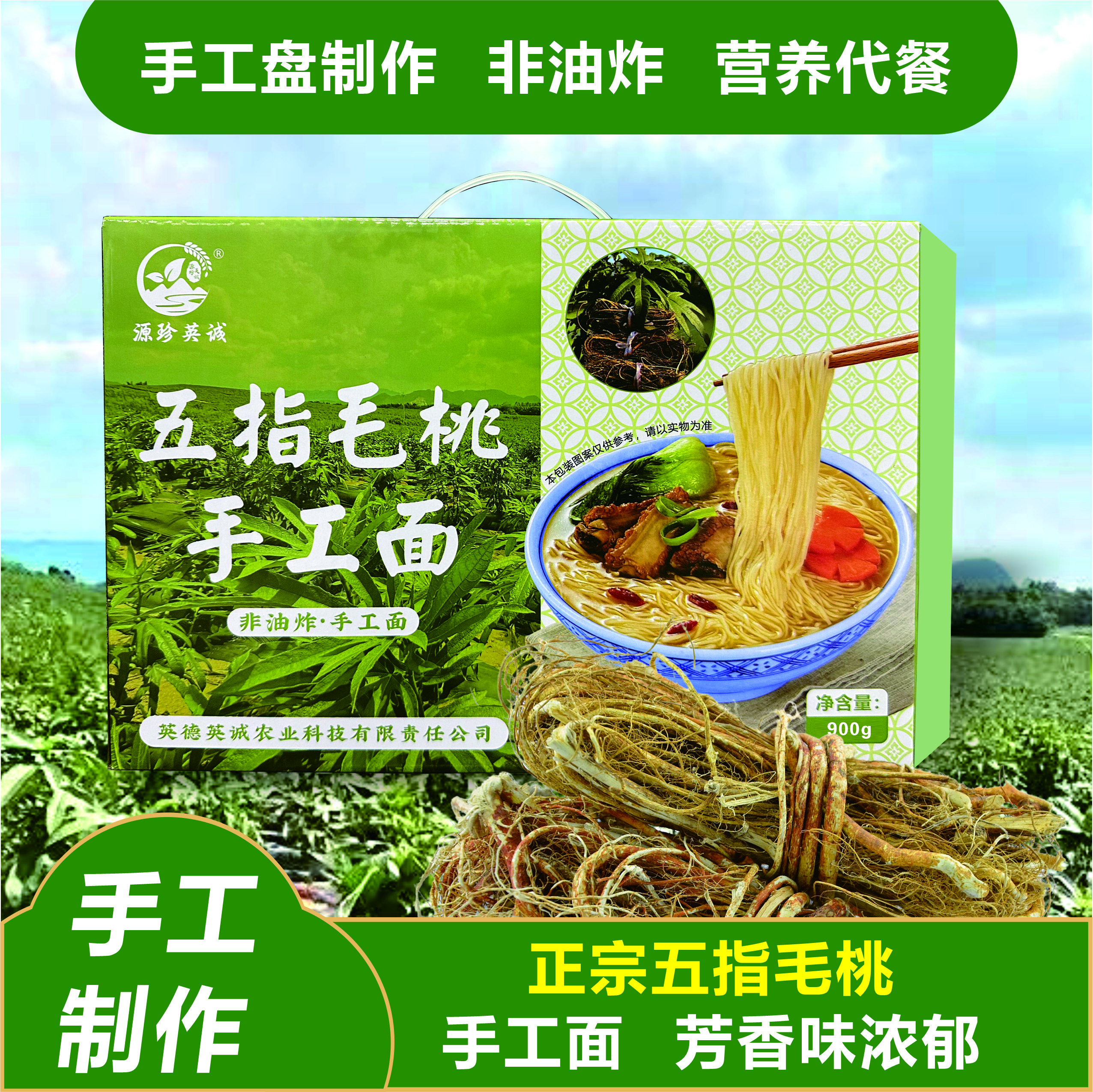 小邓哥夫妇助农客家 【五指毛桃面 】营养代餐 900g/箱