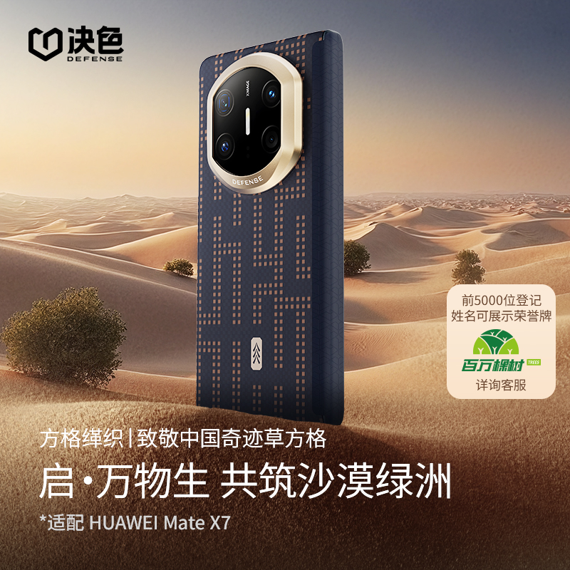 [专享]决色适用华为Mate 80ProMax手机壳X7启万物生凯夫拉手机壳