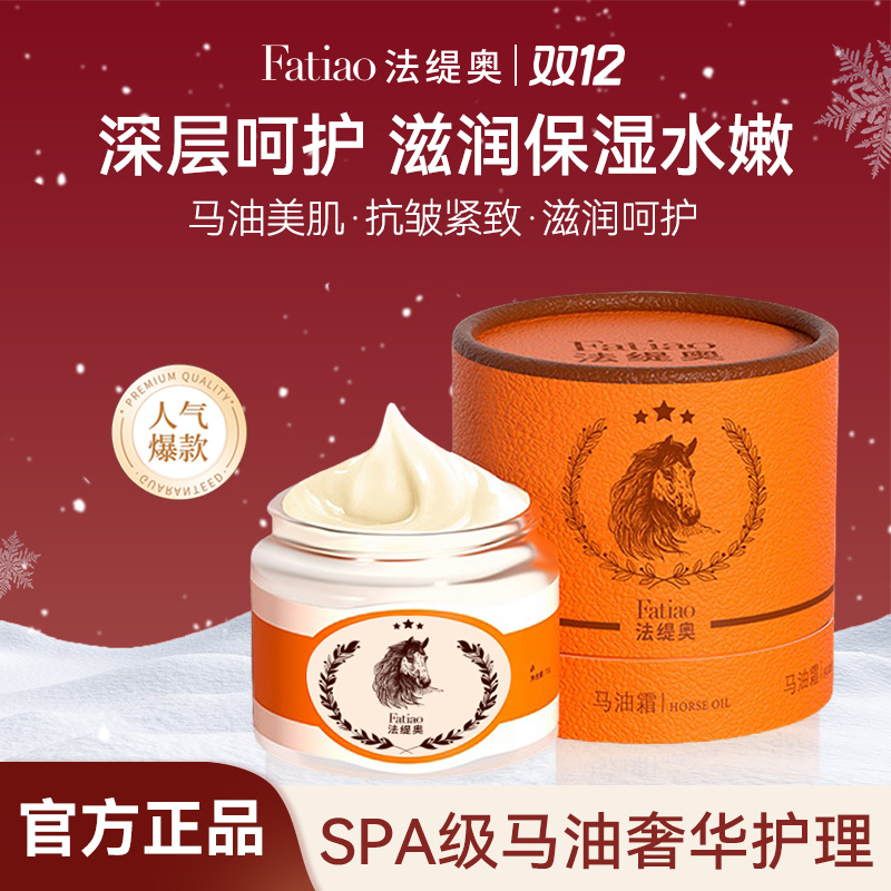 法缇奥马油霜 A97 - c保湿补水舒缓泛红空调房防干嫩肤抗皱