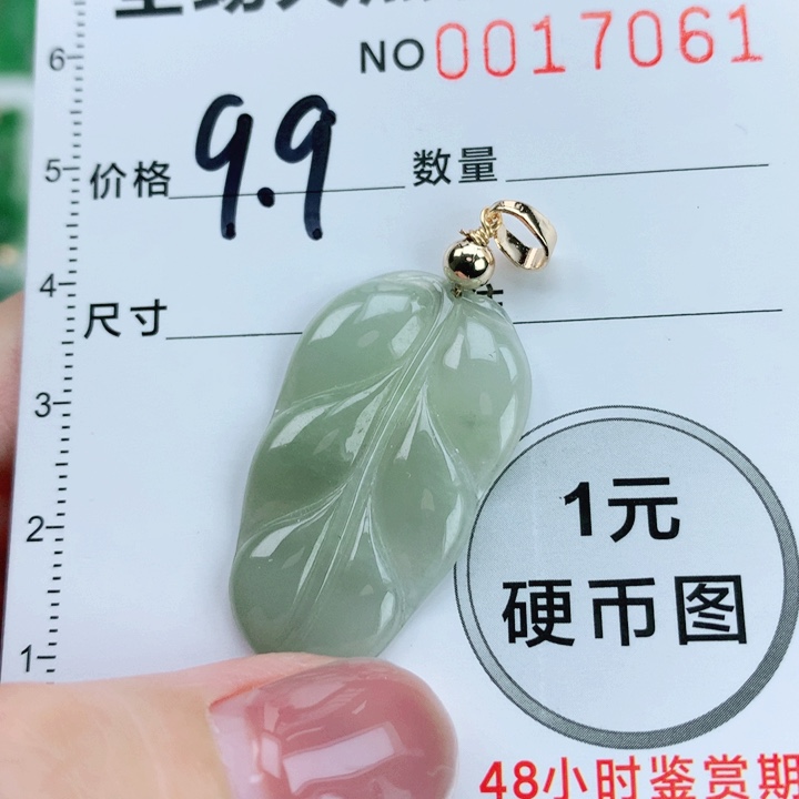 翡翠挂件未镶嵌翡翠