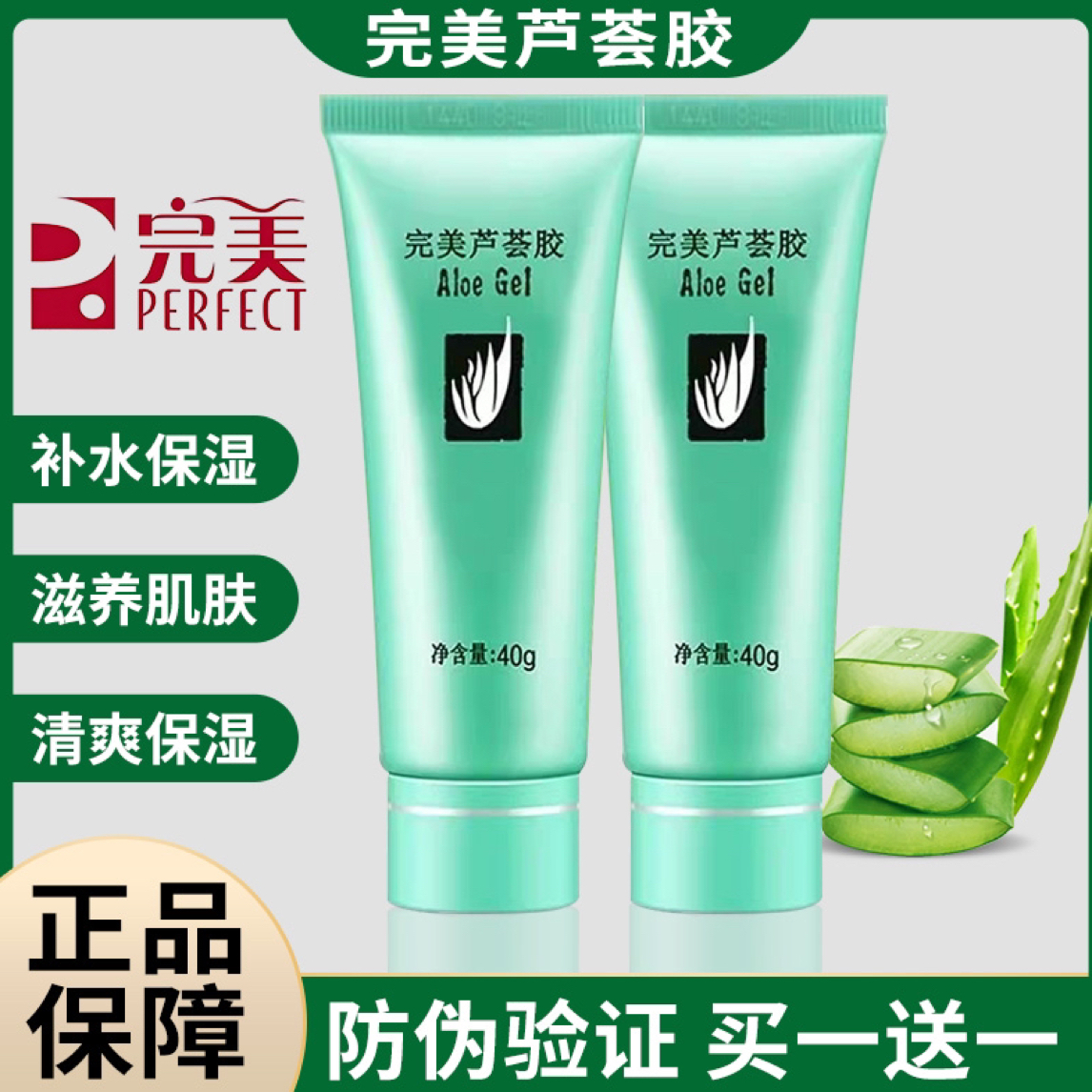 官方正品【买一送一】完美芦荟胶控油祛痘补水保湿晒后修复滋润舒缓