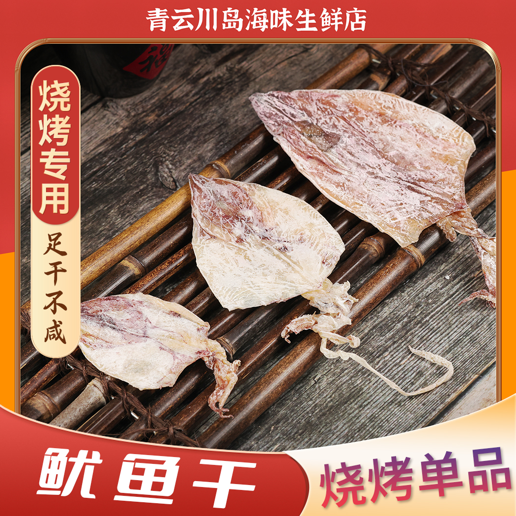 精品鱿鱼干 手撕鱿鱼干 特产风味 250g/500g广东包邮  优质精选 