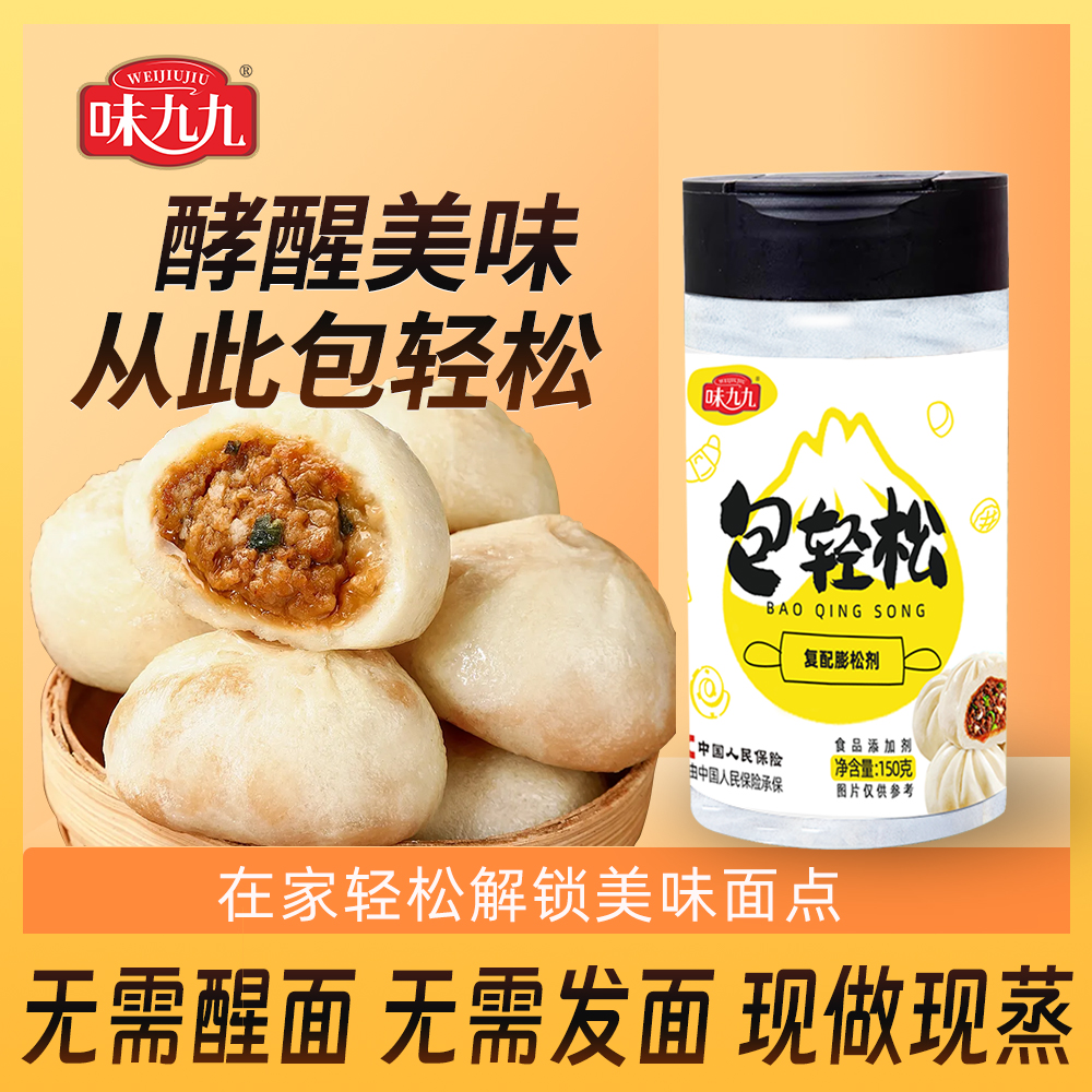 【包轻松无需发面！！】发面醒面预拌粉家用馒头包子面包蓬松软糯