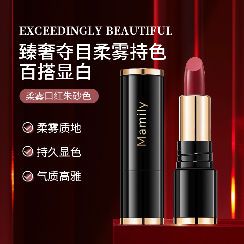【粉丝福利】Mamily 柔雾哑光不沾杯朱砂色口红