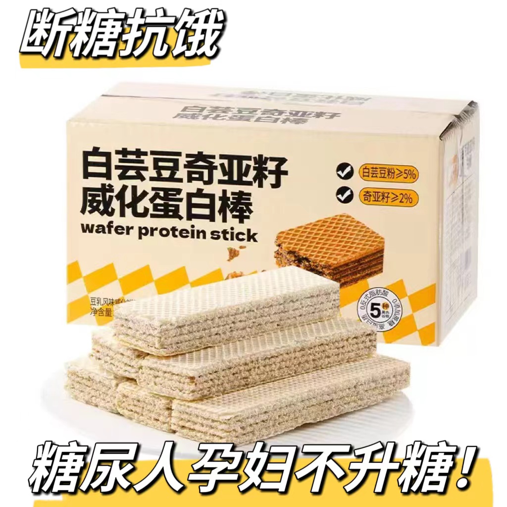 糖友控糖白芸豆奇亚籽威化蛋白棒威化高蛋白解馋零食克白芸豆威化