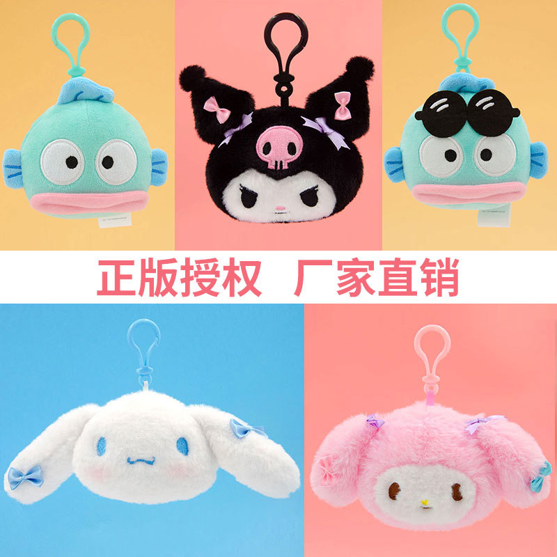 长亿正版三丽鸥毛绒玩具公仔头型库洛米 半鱼人毛绒公仔吊饰