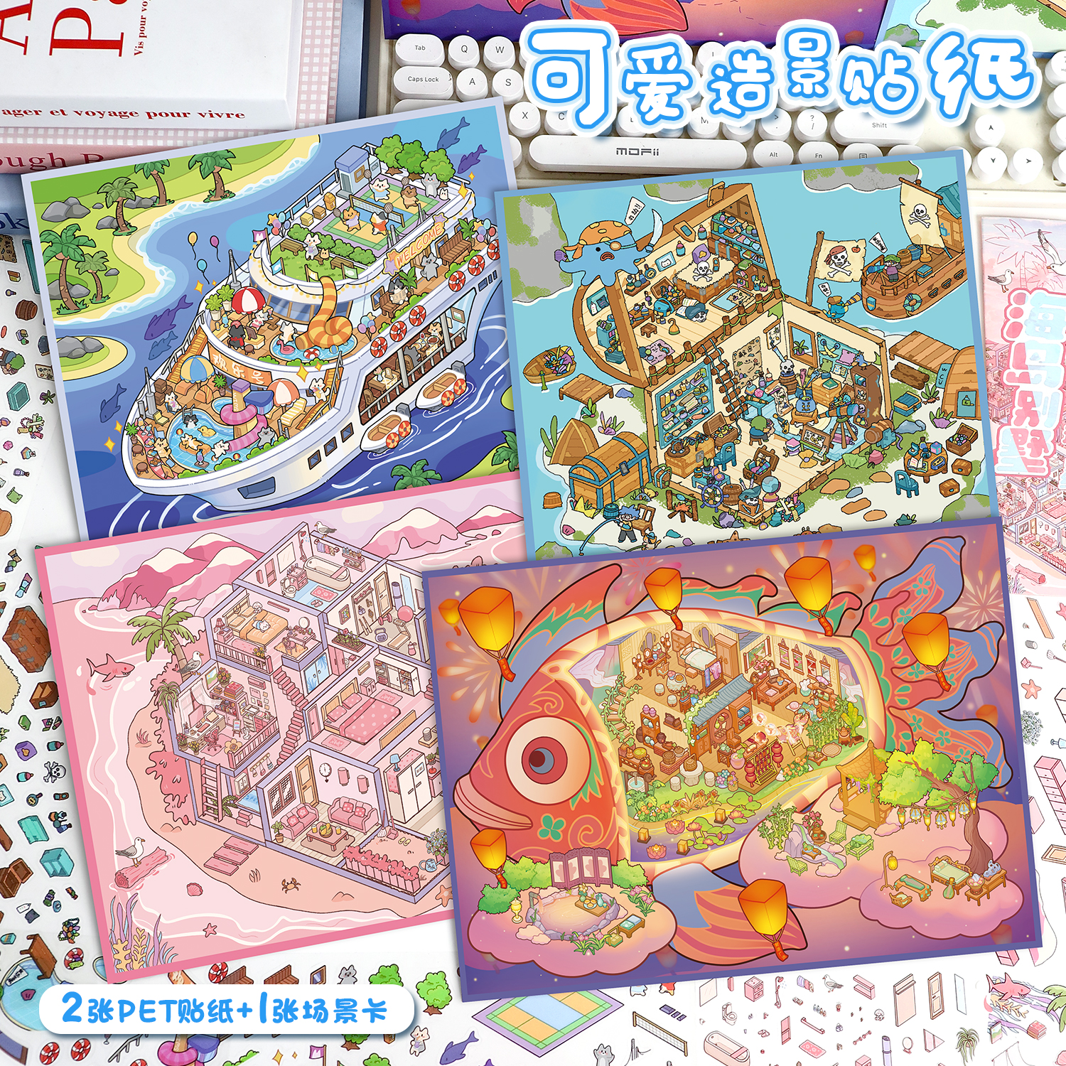 艺蓝76.0造景贴纸海盗别墅微缩场景贴纸合集3D立体小屋沉浸式diy