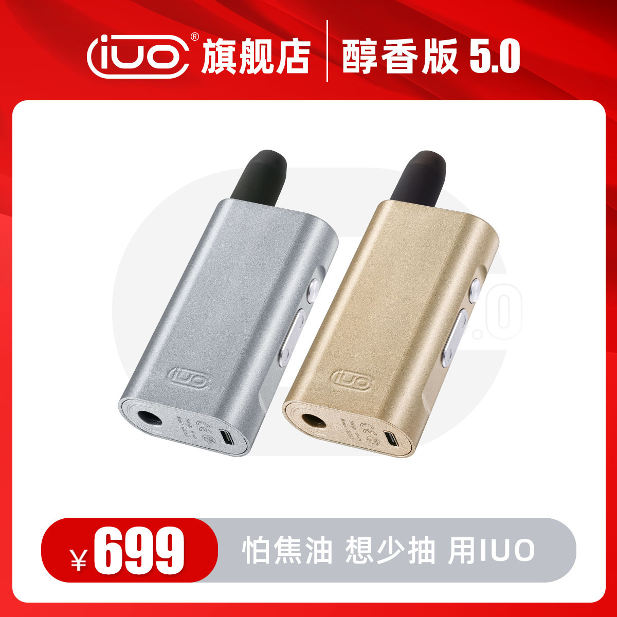 IUO智能斗5.0过滤嘴粗中细支 减害减量无异味不掉灰车载室内可用