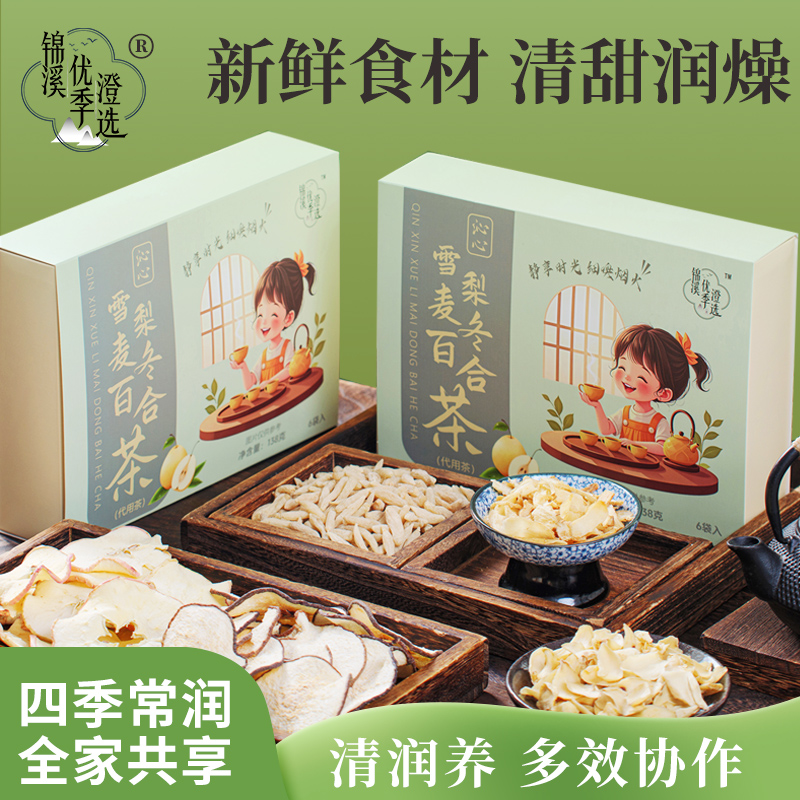 雪梨麦冬苹果百合茶  不添加蔗糖  清润不上火 滋润香甜可口