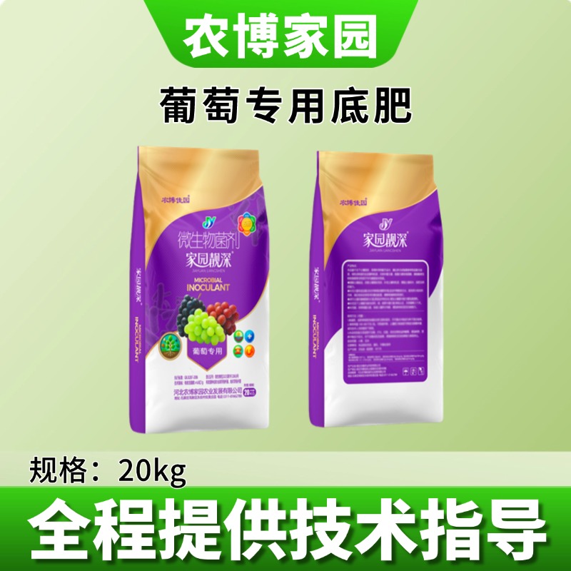 葡萄月子肥专用壮树势生根养树预防裂果养树六效合一家园靓深