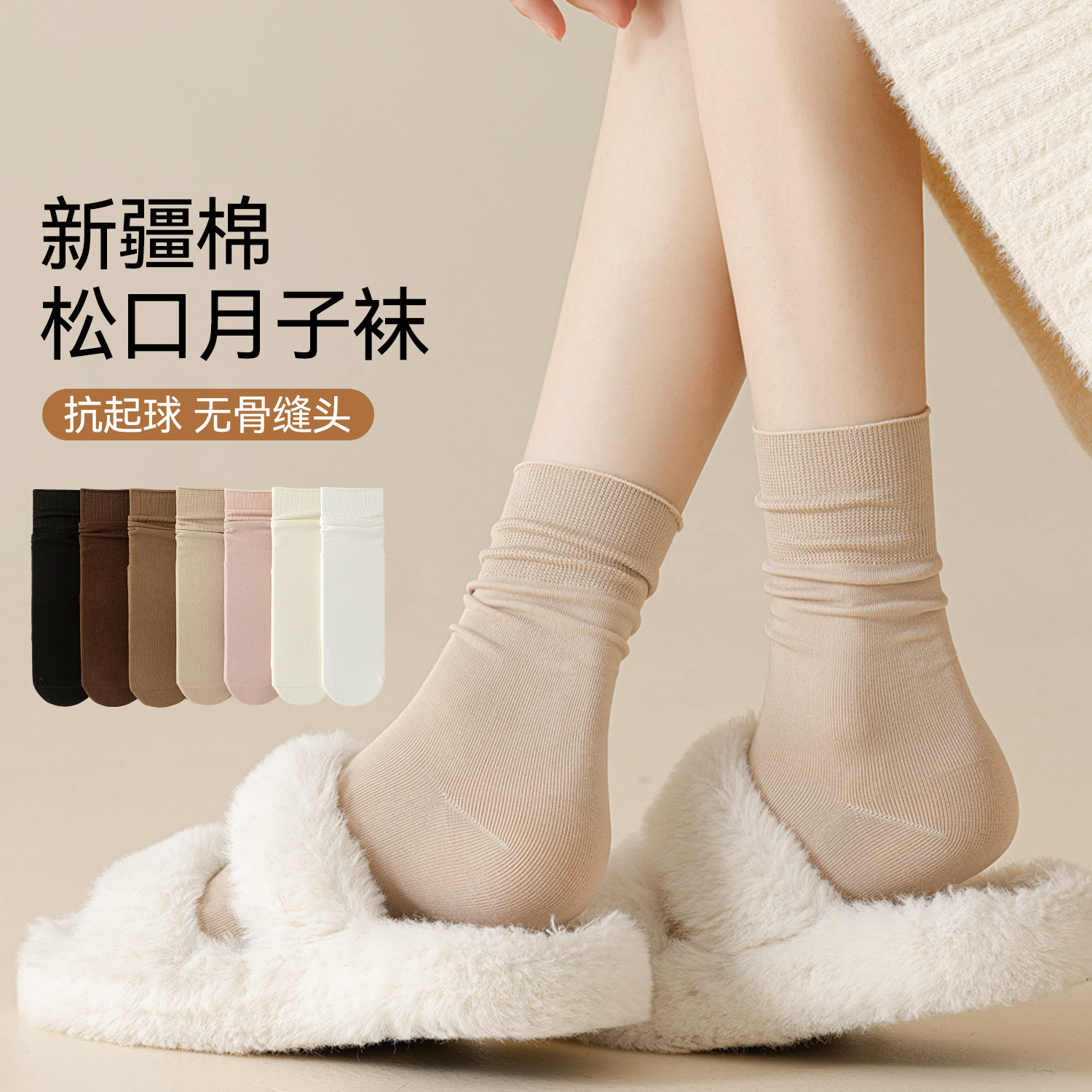 【抗起球无骨袜】秋款月子袜堆堆中筒袜吸汗百搭白色袜春秋冬纯色