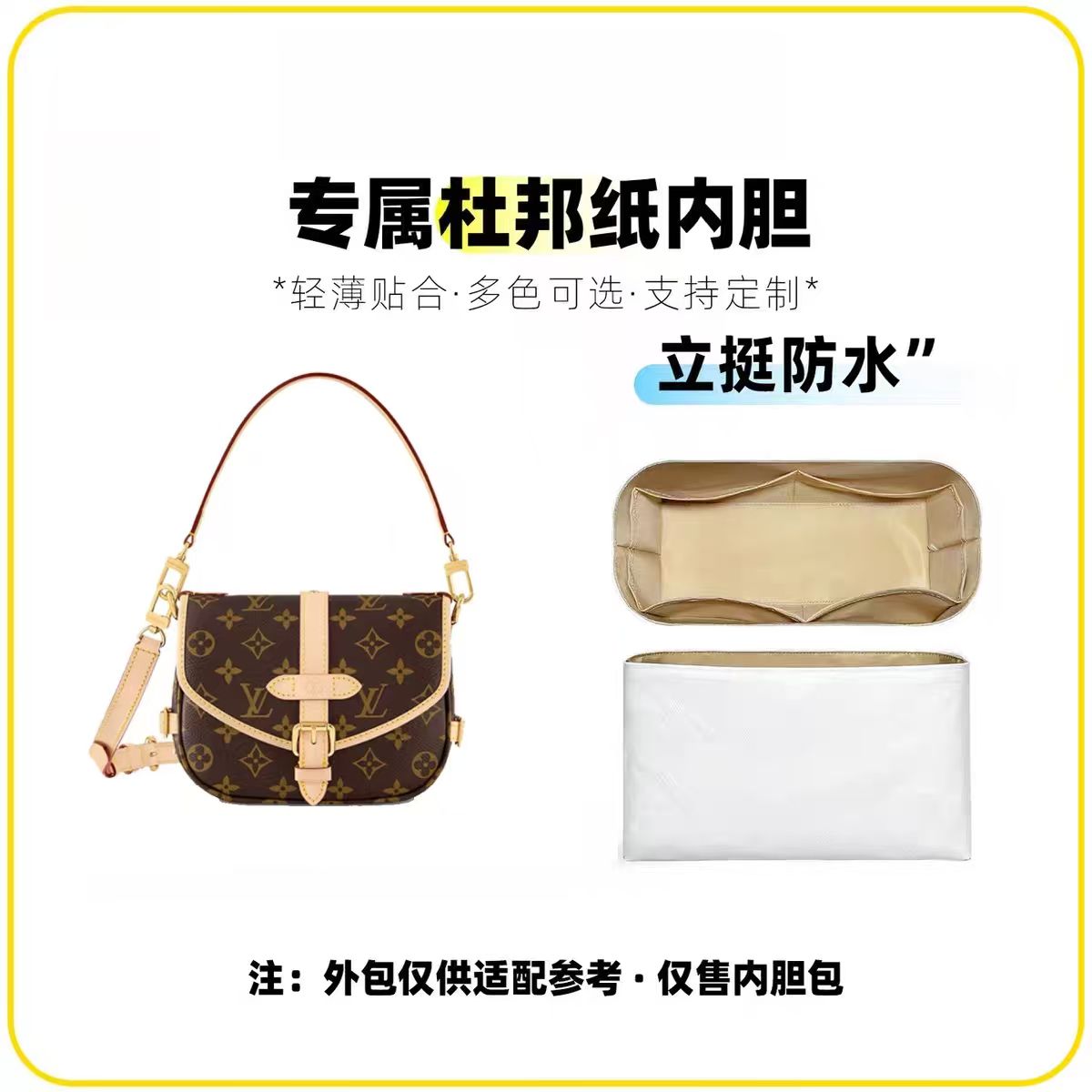 适用于双子星 20cm 定制收纳内胆包内袋撑包