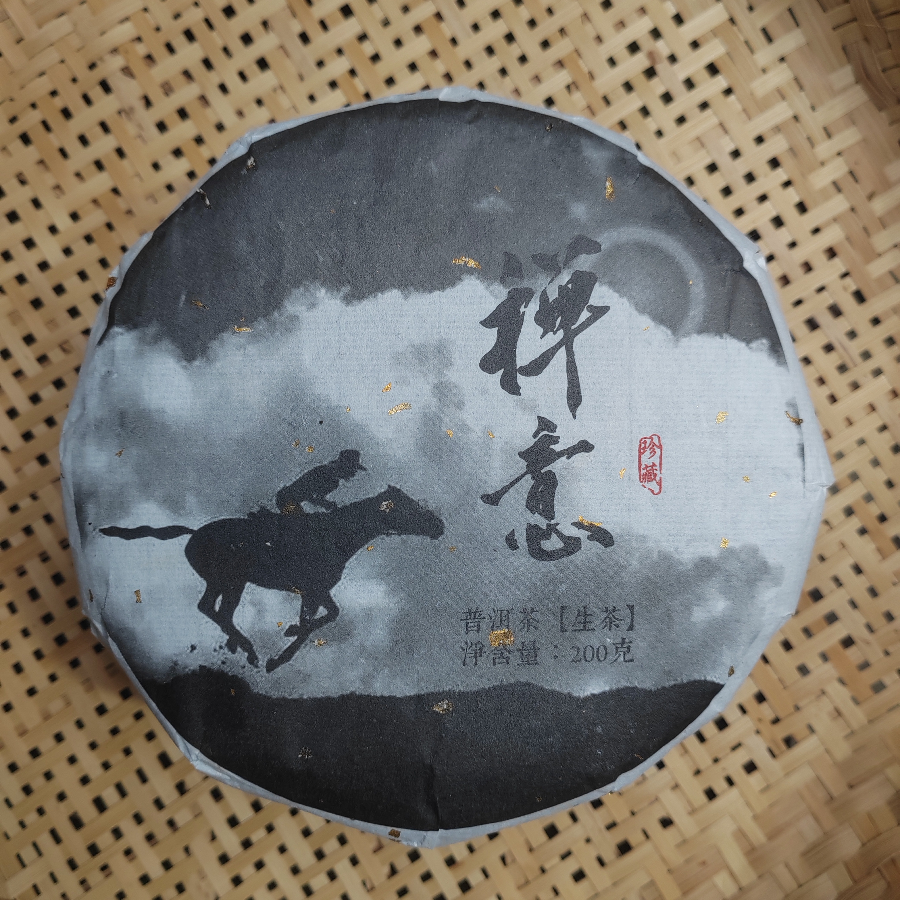 2017年 磨烈核心 地块混采 整春 200克 紧压茶 生茶【401】12-7通用