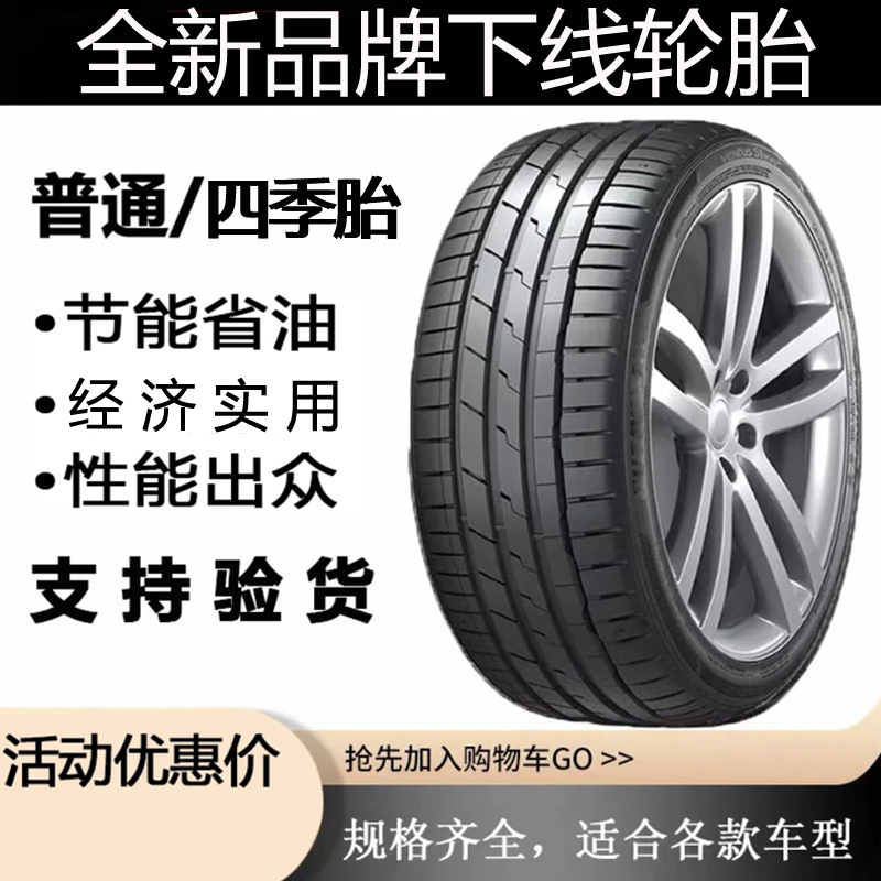 全新下线品牌轮胎16寸