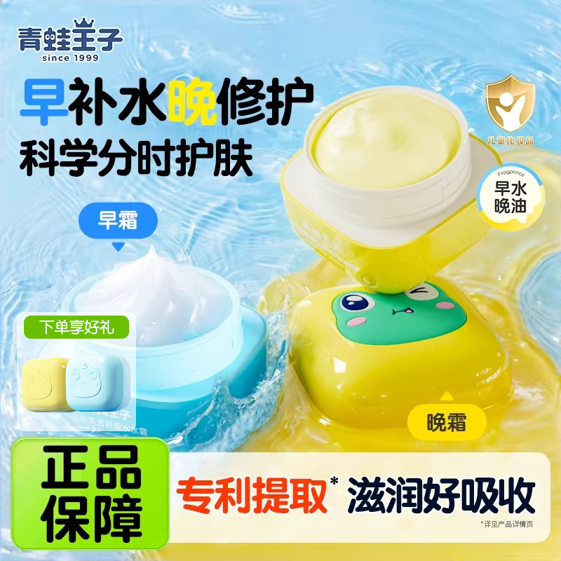 青蛙王子儿童面霜山茶油霜保湿补水宝宝润肤舒缓官方店正品