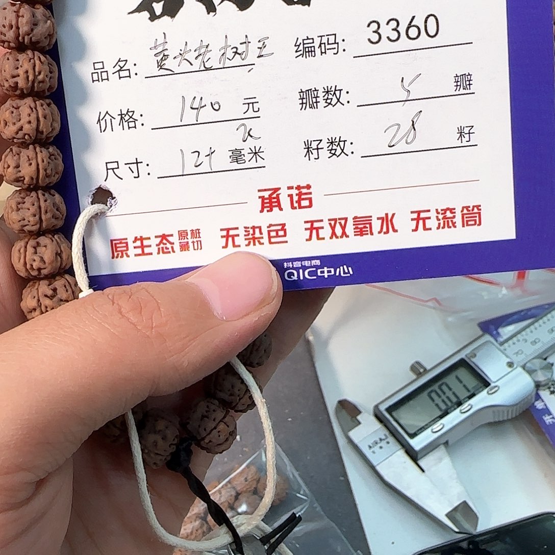 金刚菩提手串Aaaaaa3360