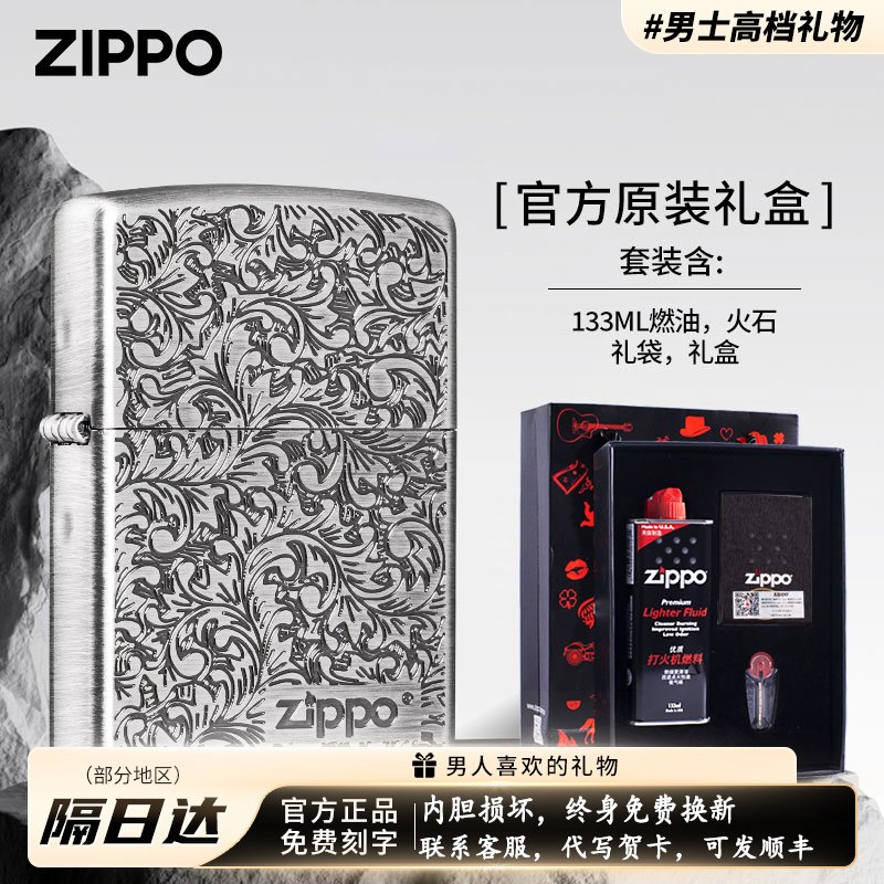 zippo打火机唐草标志男生礼物打火机送给男朋友专属定制礼品DYJ1商品图