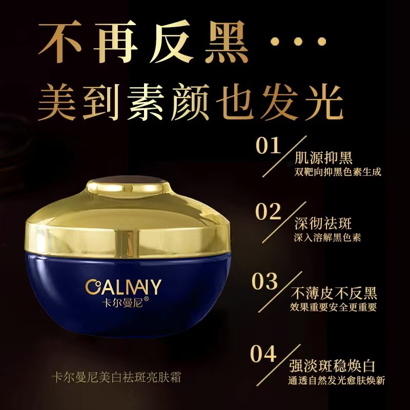【首发补贴】卡尔曼尼美白祛斑亮肤霜淡化黑色素改善暗黄黑国妆认证