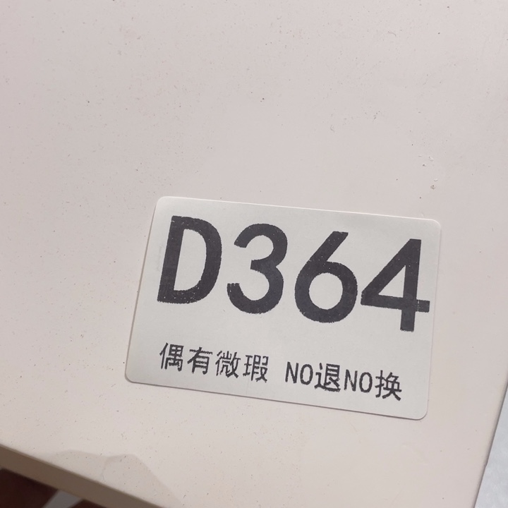 小***笔陶0000000编号364