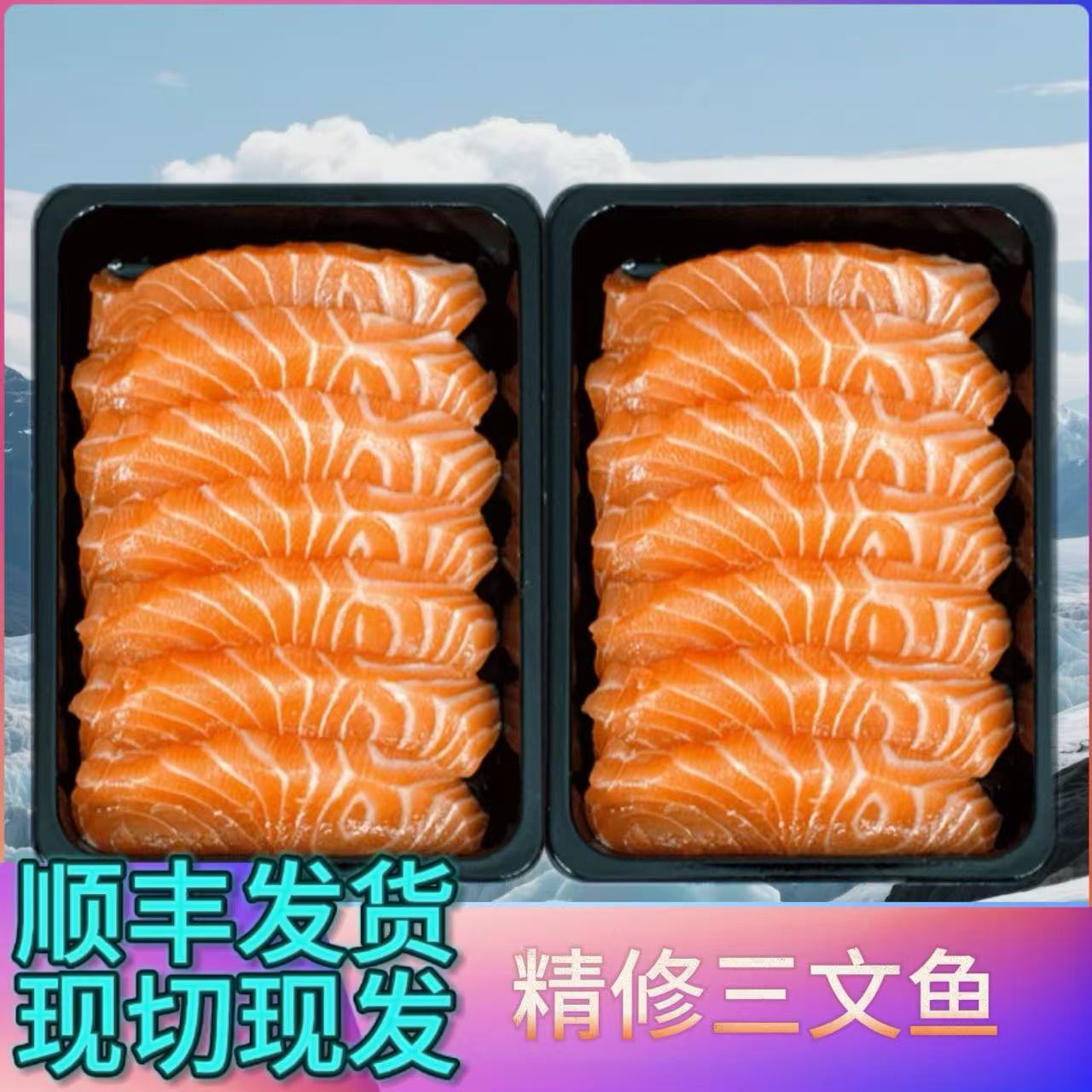 《工坊挪威切片》直播福利每天鲜切挪威三文鱼冰鲜三文鱼生鱼片