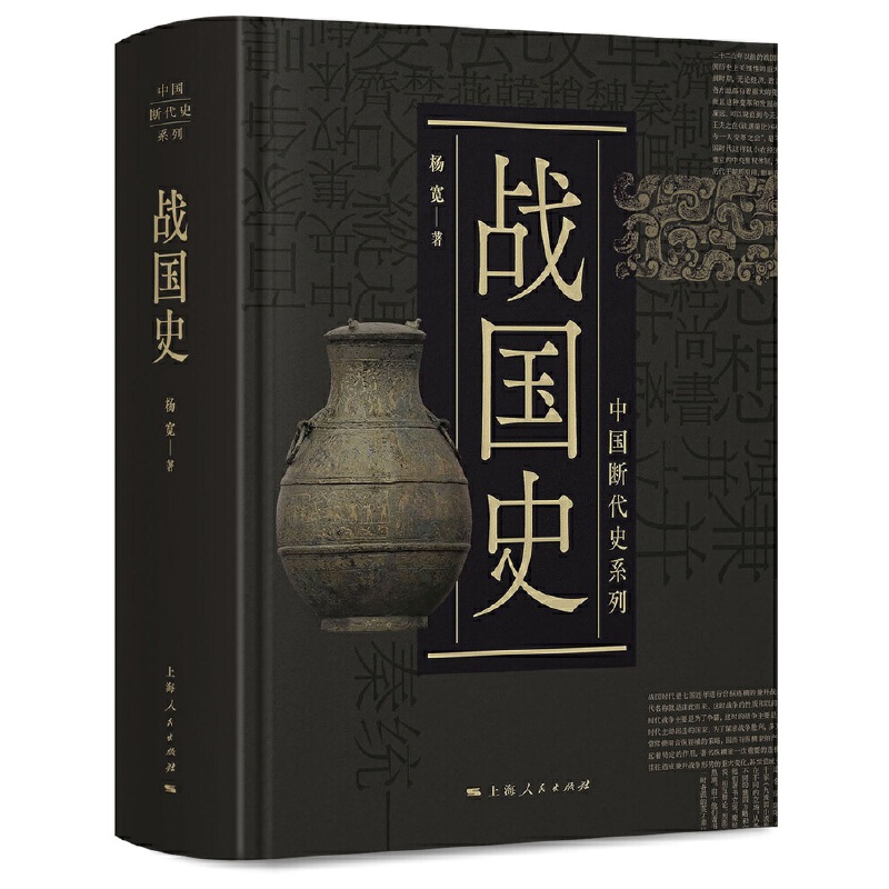 （微瑕）战国史(中国断代史系列)