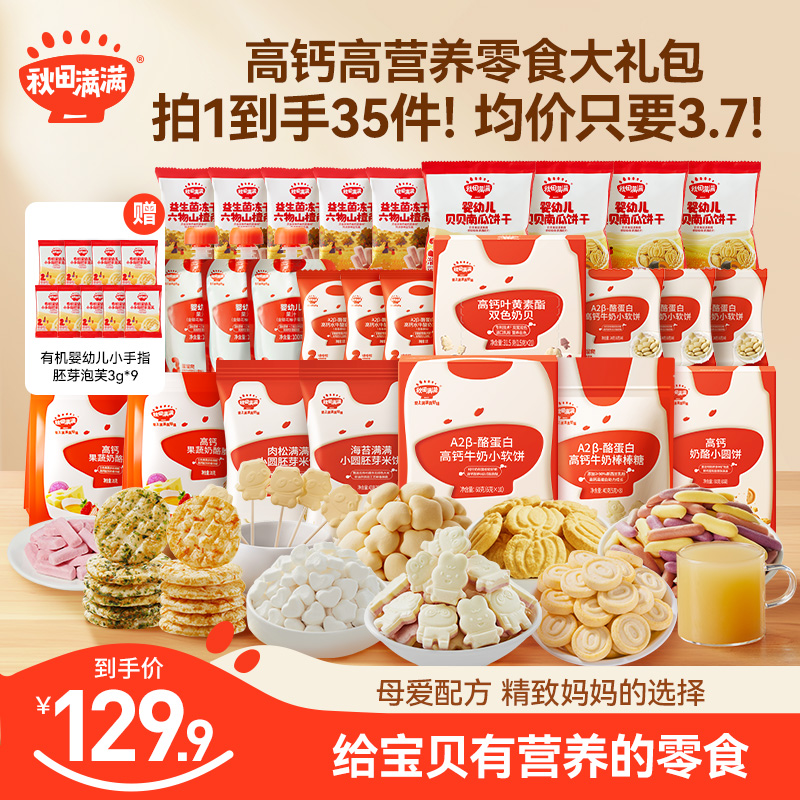 秋田满满 高钙高营养零食礼包奶贝小软饼奶酪脆胚芽米饼QTB商品图