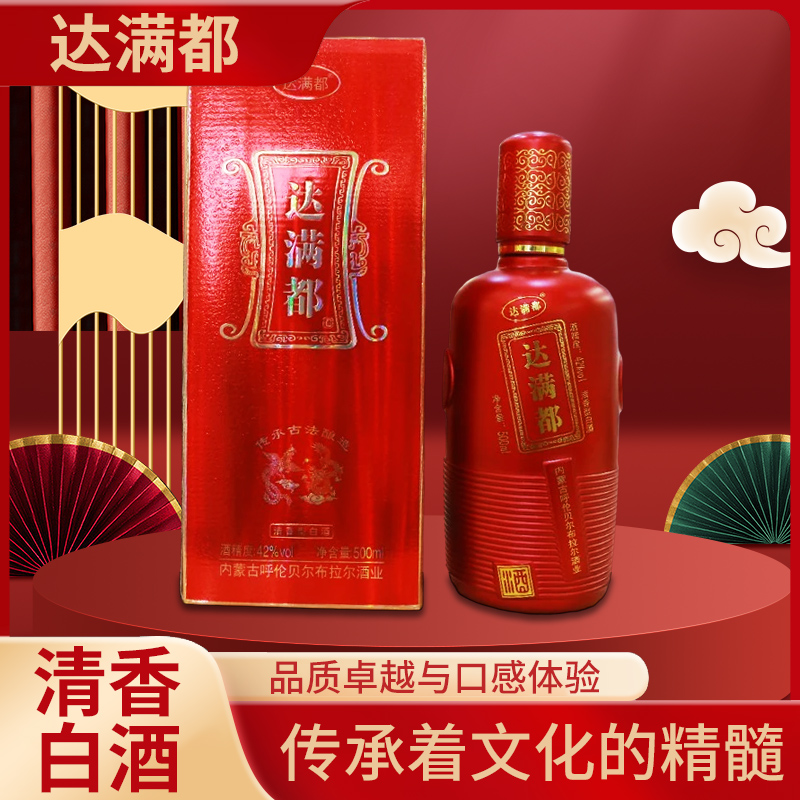 达满都清香型传统工艺固态法白酒42度500ml*6瓶红色礼盒42度500