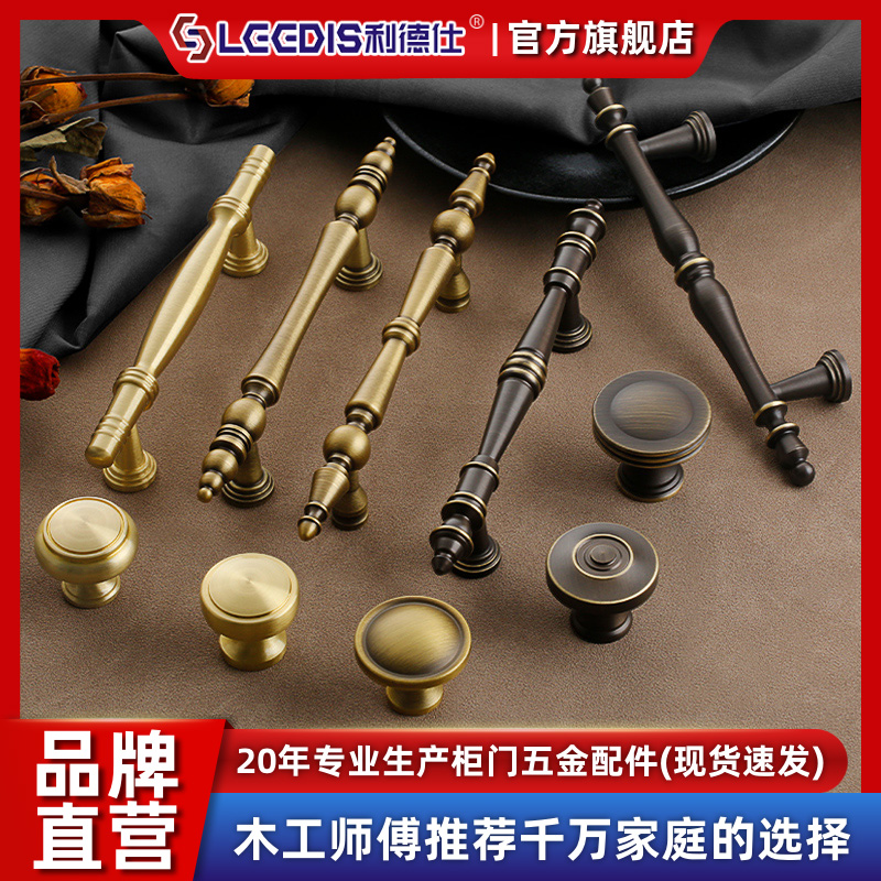 利德仕新中式黄铜抽屉小拉手法式复古实心高档轻奢橱柜衣柜门把手