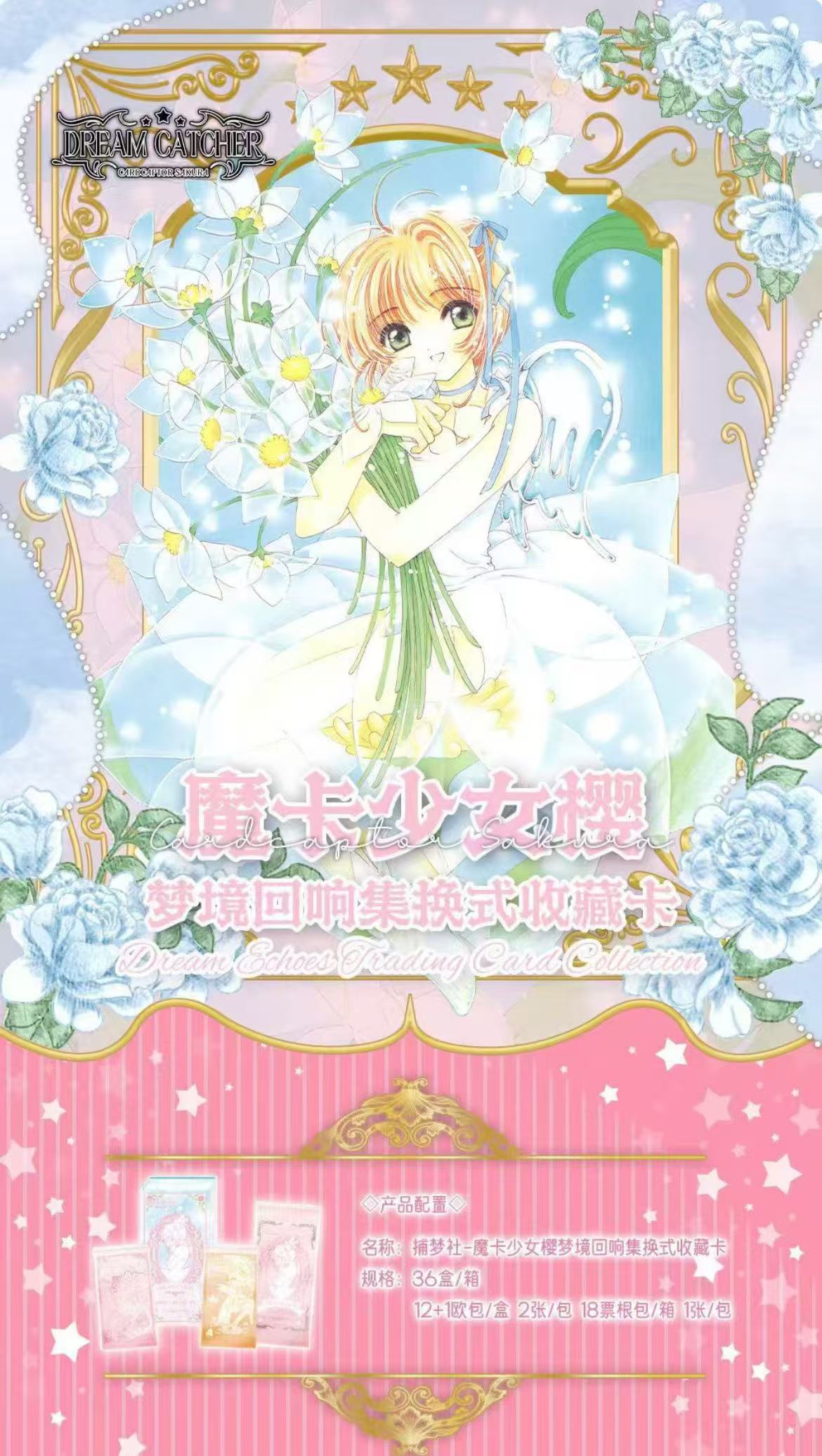 【平拆/吃吃】魔卡少女樱梦境回响盲盒卡牌捕梦社国卡二创盲盒代拆
