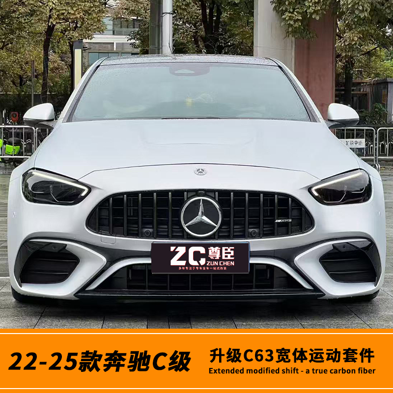 适用22-26款奔驰新C级C260L改装C63S C63AMG1:1宽体前杠后唇机盖