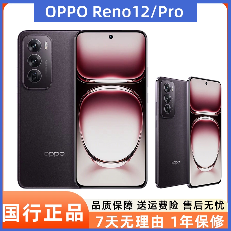 95新 OPPO reno12 / pro二手5G手机 智能游戏拍照直屏旗舰