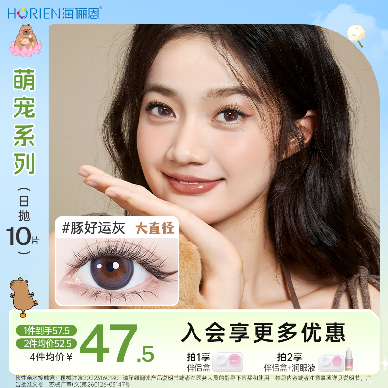 海俪恩日抛10片大直径豚好运灰隐形眼镜美瞳水光舒适可爱约会素颜