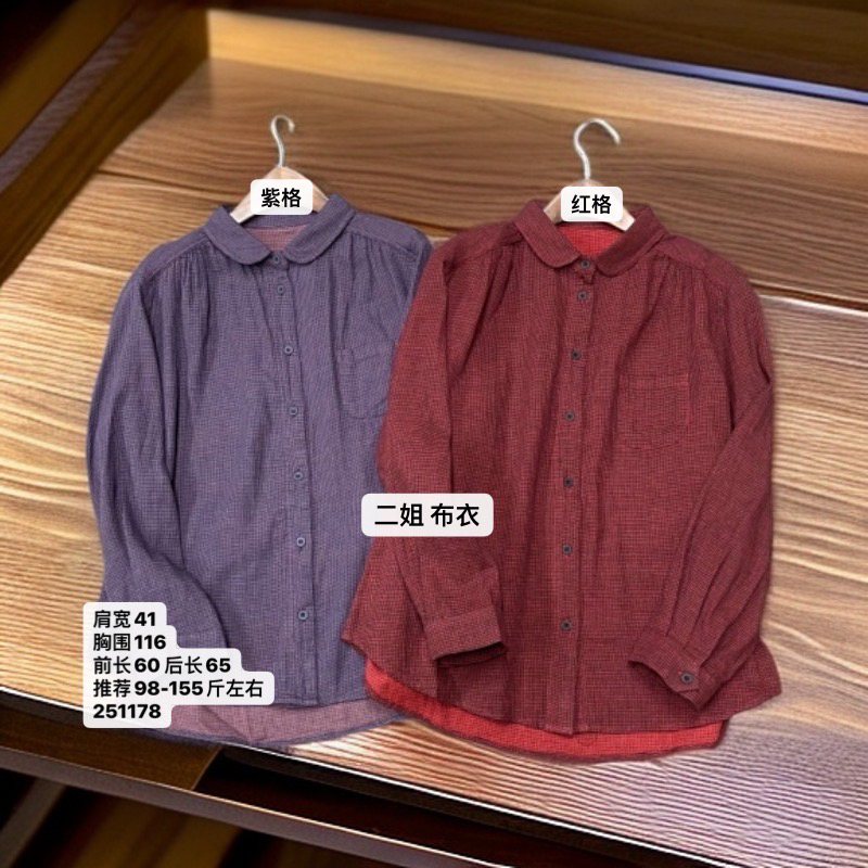 二姐推荐-251178高品棉麻格子宽松显瘦文艺休闲百搭翻领衬衫