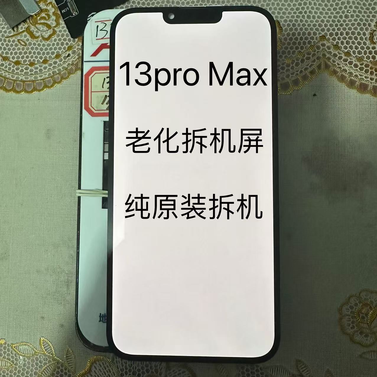 苹果13promax拆机屏幕总成13pm老化显示屏老化拆机苹果13屏幕
