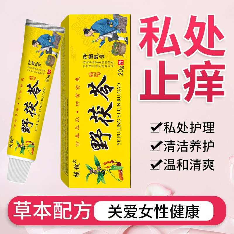 女性外阴瘙痒快速止痒乳膏阴道瘙痒私部瘙痒真菌内唇两侧红肿瘙痒