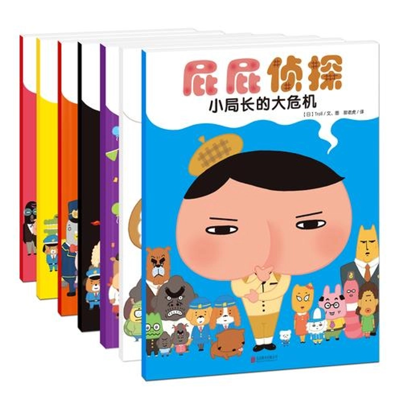 屁屁侦探系列 （7册套装）儿童超人气解密益智故事绘本