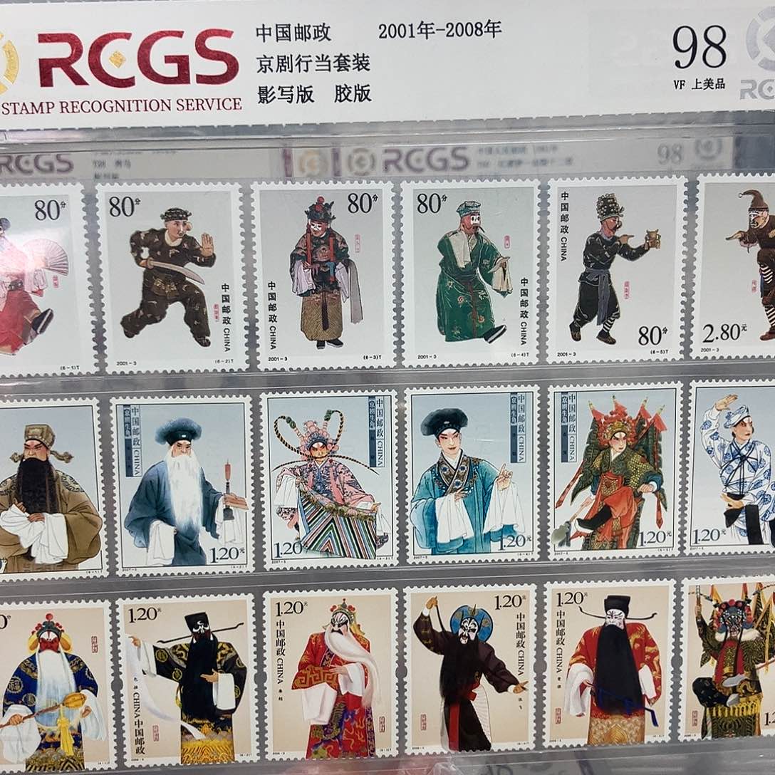 京剧行当邮票评级原胶全品