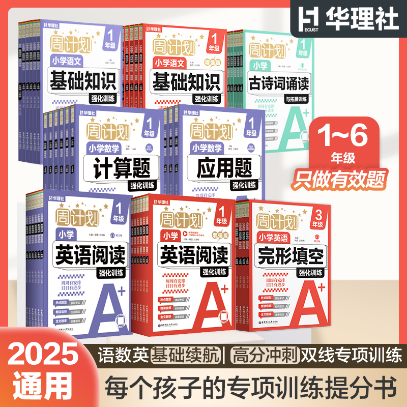 华理社复习期中周计划语文基础知识/数学计算/数学应用/英语阅读