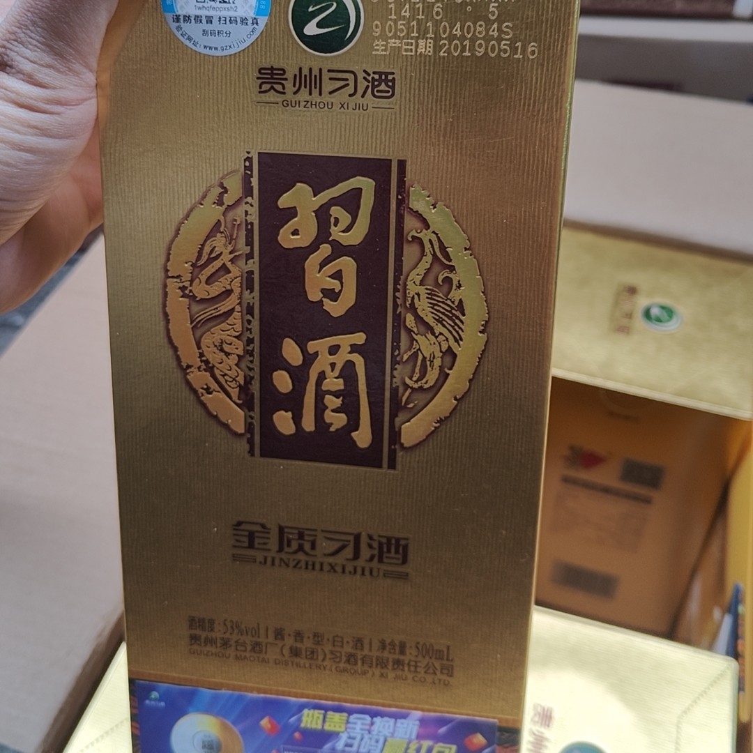 习酒2019年三代金质（活动版）酱香型白酒 宴请 聚会 53%Vol500ML