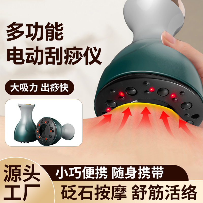 电动刮痧仪器经络刷全身通用肩颈疏通拔罐揉腹背部按摩神器