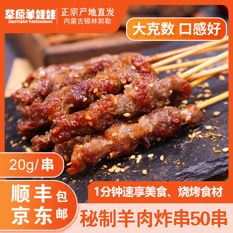 羊肉小串200g/5袋空气炸锅户外烧烤露营烤肉生鲜羊肉烤串羊肉串