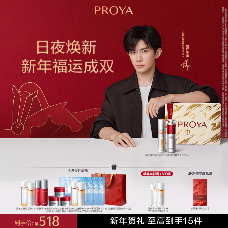 【代言人同款】珀莱雅早C晚A美白舒缓抗皱紧致双抗红宝石精华礼盒