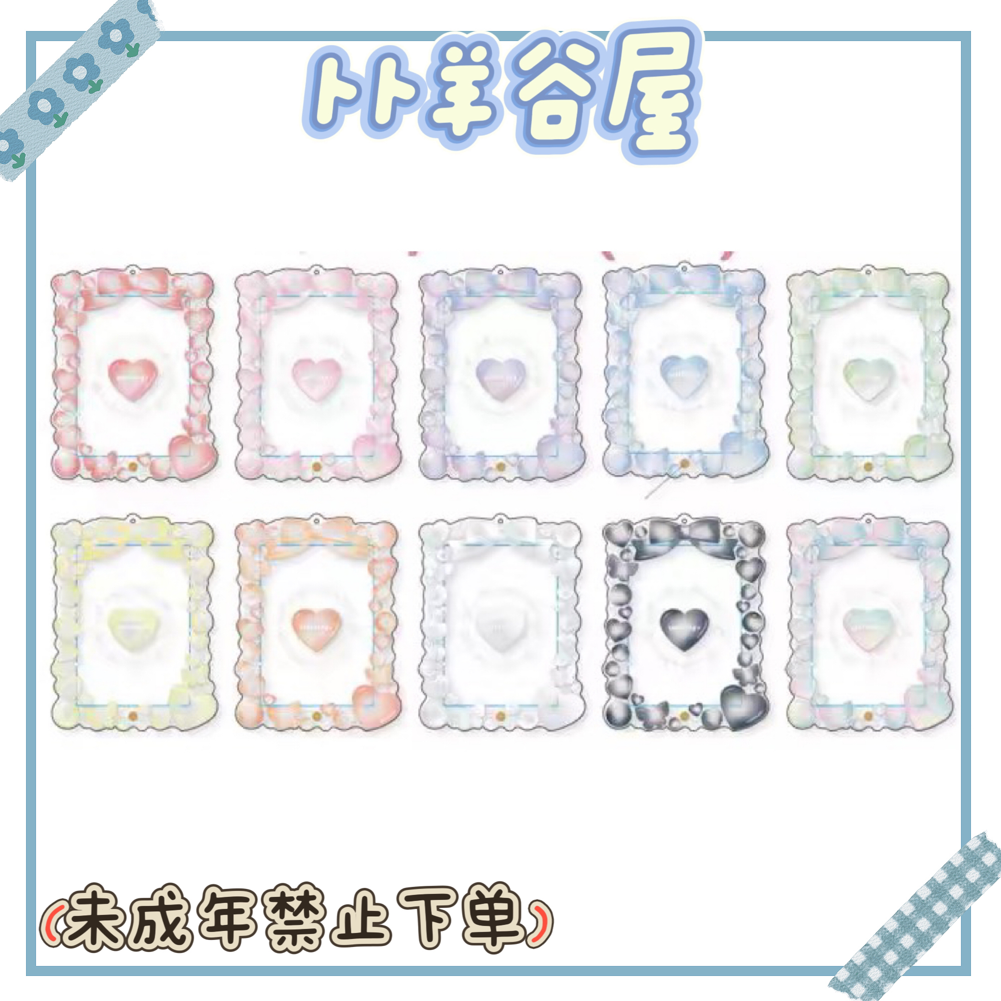 日谷 Fukuya 爱心泡泡谷美 亚克力 卡框 盲盒