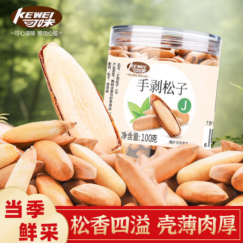 【新货】巴西松子进口原味手剥松子大颗粒干果坚果炒货休闲零食罐装