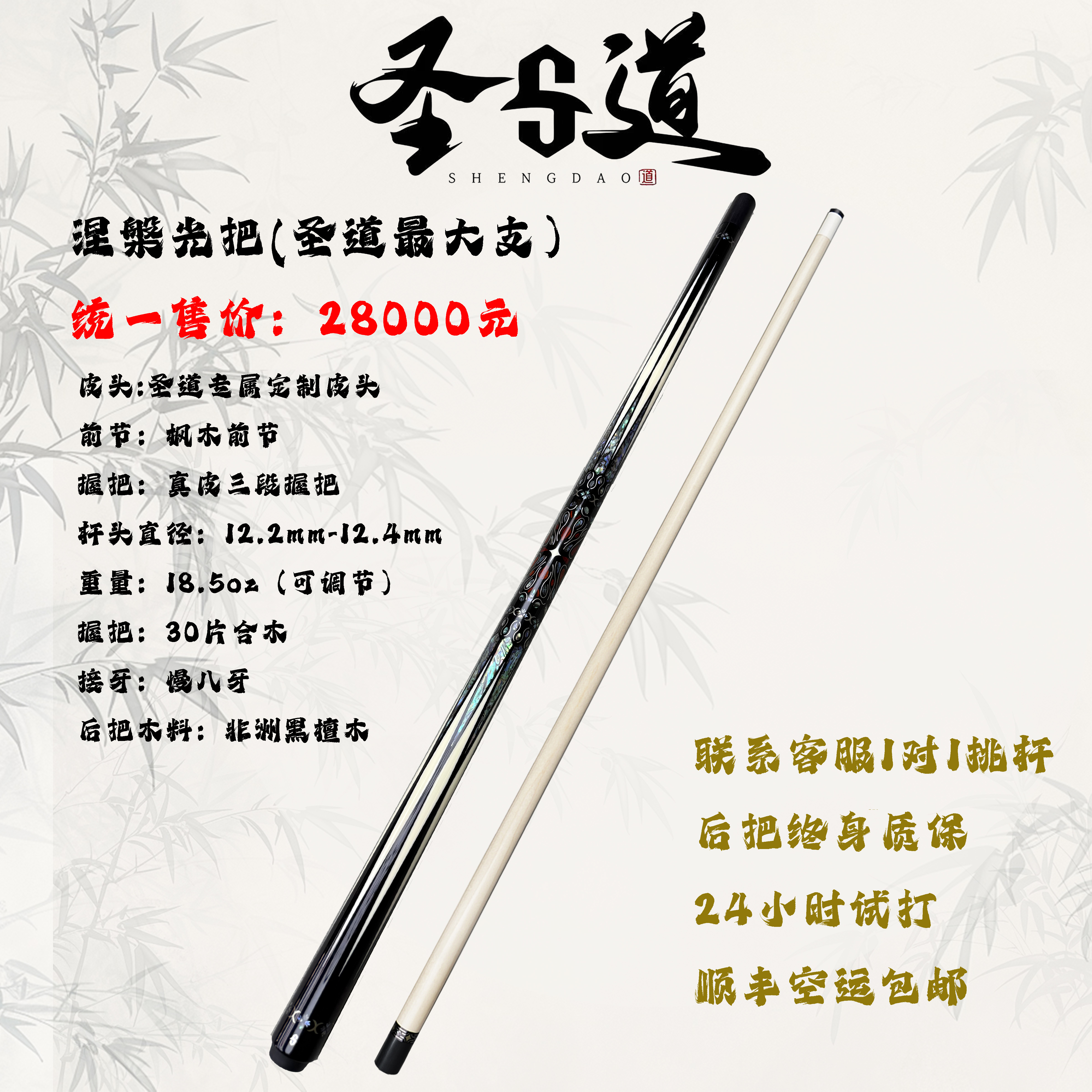 圣道光把涅槃新款台球杆手工杆