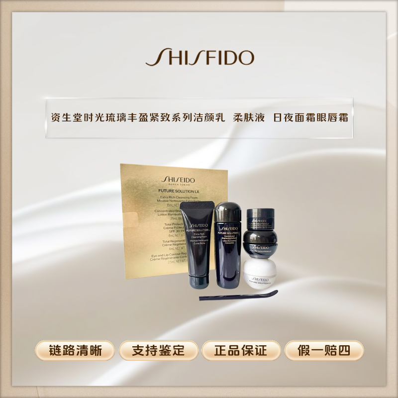 【K878】资生堂时光琉璃丰盈洁颜乳柔肤液 面霜 眼唇霜面部护理套装
